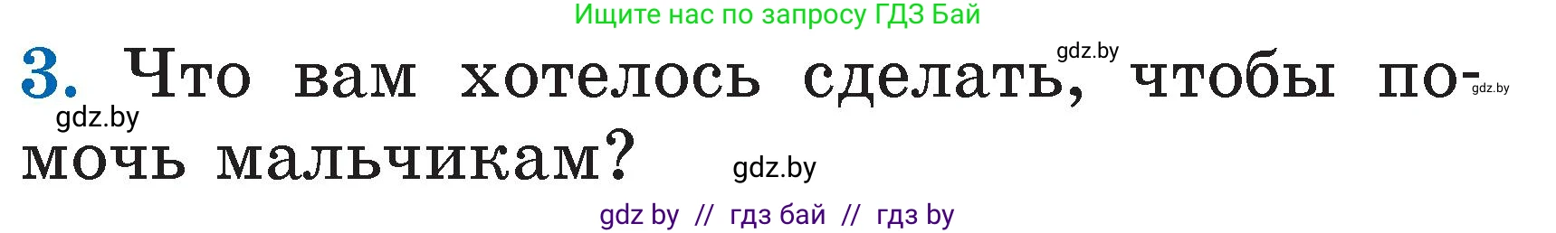 Условие номер 3 (страница 27) гдз по литературе 2 класс Воропаева, Куцанова, учебник 2 часть