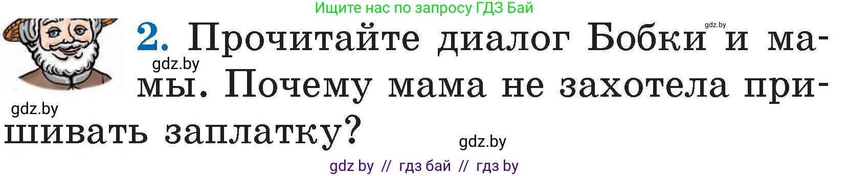 Условие номер 2 (страница 33) гдз по литературе 2 класс Воропаева, Куцанова, учебник 2 часть