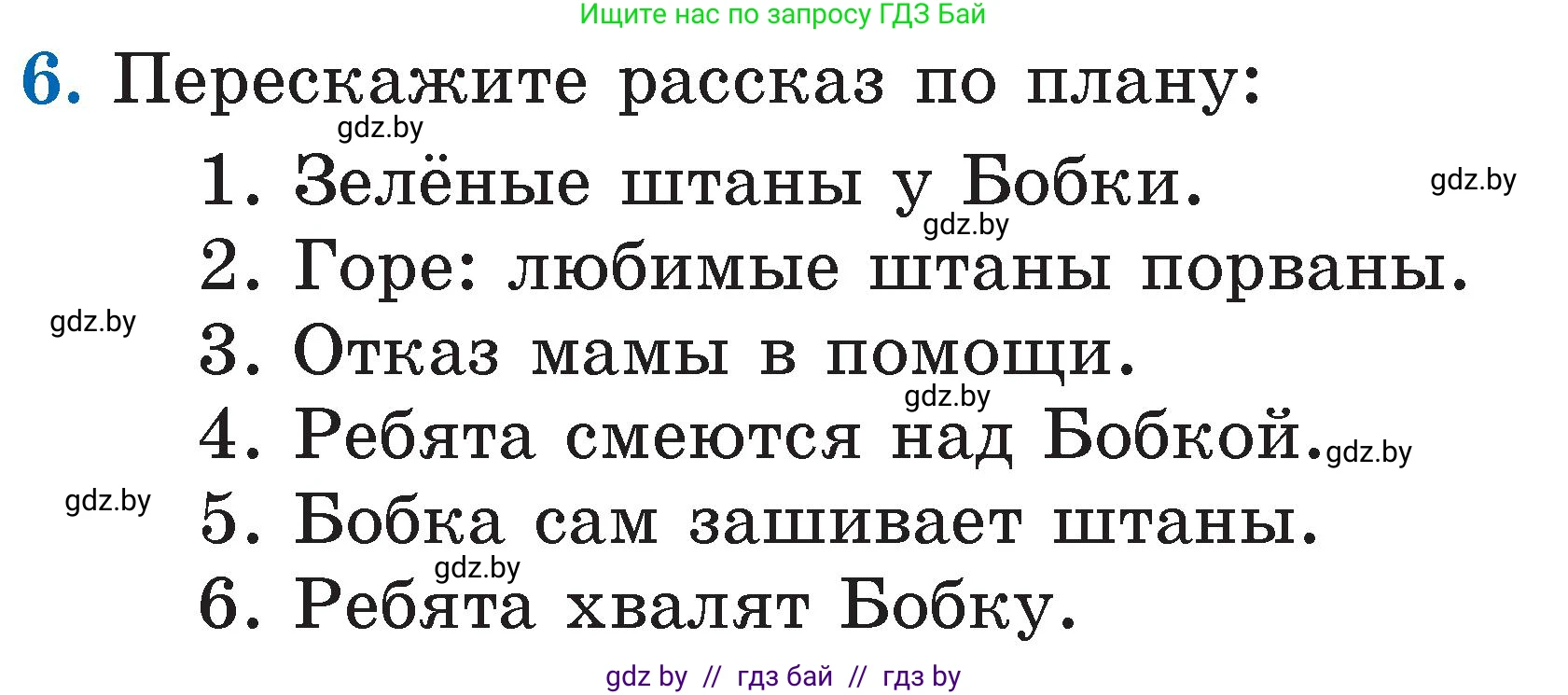Условие номер 6 (страница 33) гдз по литературе 2 класс Воропаева, Куцанова, учебник 2 часть
