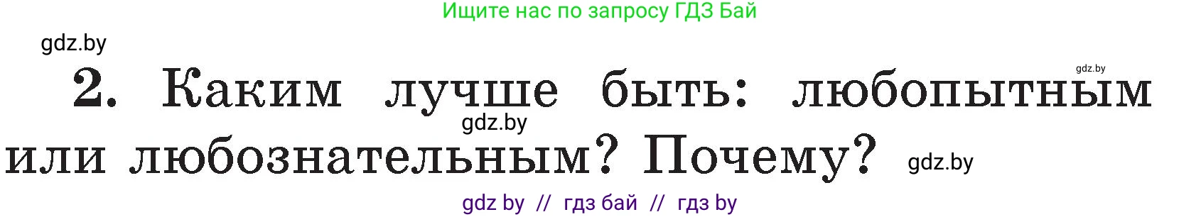Условие номер 2 (страница 35) гдз по литературе 2 класс Воропаева, Куцанова, учебник 2 часть