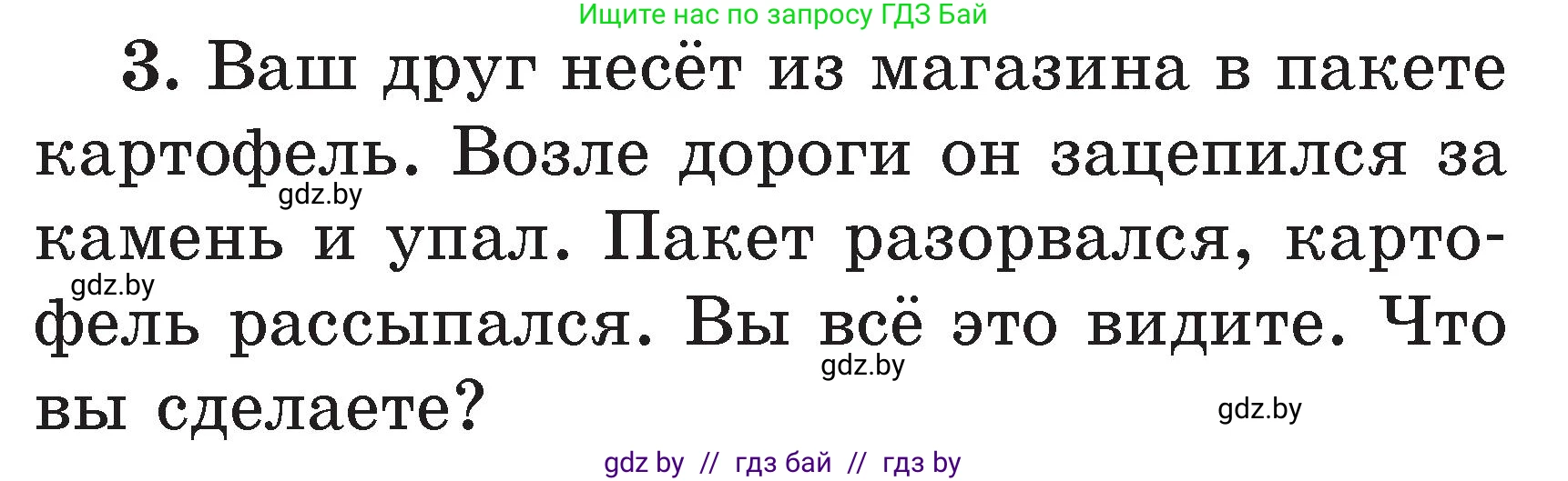 Условие номер 3 (страница 35) гдз по литературе 2 класс Воропаева, Куцанова, учебник 2 часть