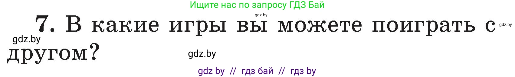 Условие номер 7 (страница 35) гдз по литературе 2 класс Воропаева, Куцанова, учебник 2 часть