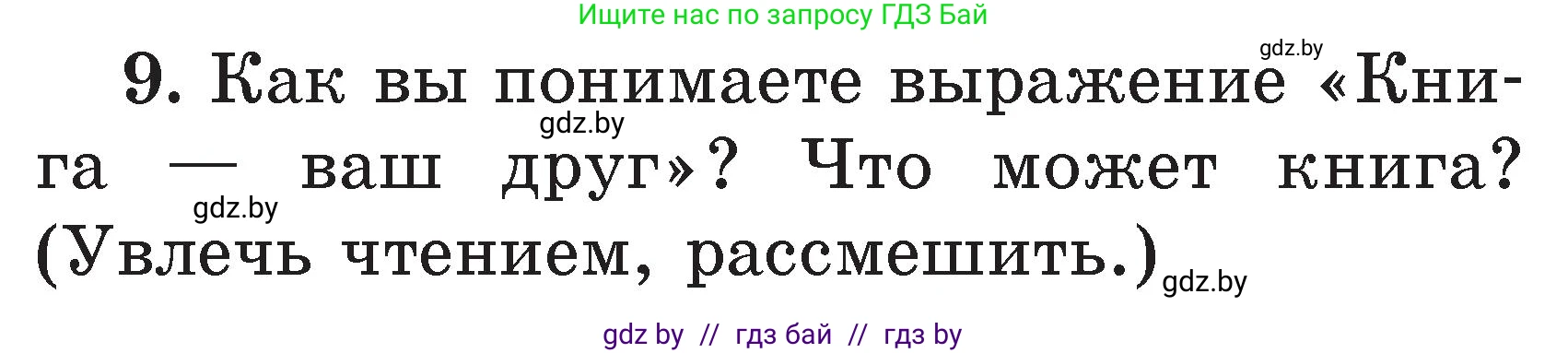 Условие номер 9 (страница 35) гдз по литературе 2 класс Воропаева, Куцанова, учебник 2 часть