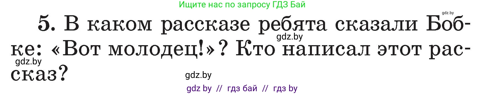 Условие номер 5 (страница 34) гдз по литературе 2 класс Воропаева, Куцанова, учебник 2 часть