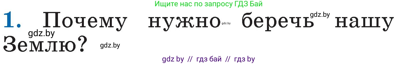 Условие номер 1 (страница 39) гдз по литературе 2 класс Воропаева, Куцанова, учебник 2 часть