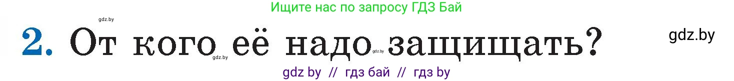 Условие номер 2 (страница 39) гдз по литературе 2 класс Воропаева, Куцанова, учебник 2 часть