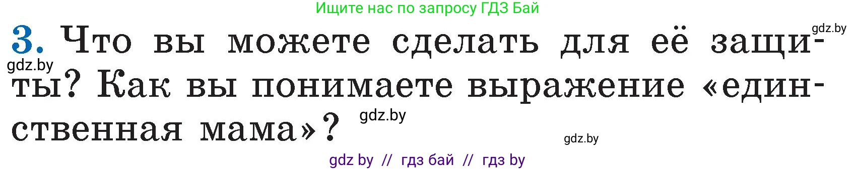 Условие номер 3 (страница 39) гдз по литературе 2 класс Воропаева, Куцанова, учебник 2 часть