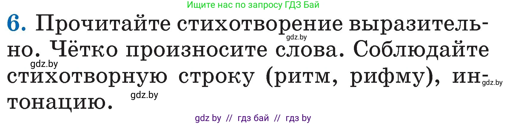 Условие номер 6 (страница 39) гдз по литературе 2 класс Воропаева, Куцанова, учебник 2 часть
