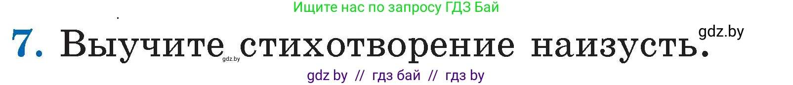 Условие номер 7 (страница 39) гдз по литературе 2 класс Воропаева, Куцанова, учебник 2 часть