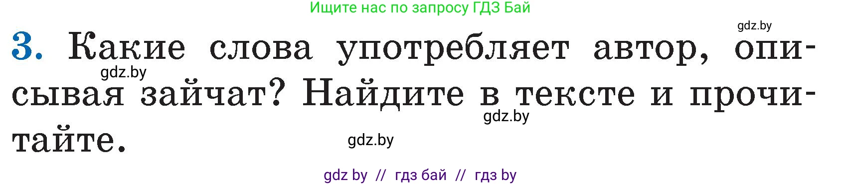 Условие номер 3 (страница 43) гдз по литературе 2 класс Воропаева, Куцанова, учебник 2 часть