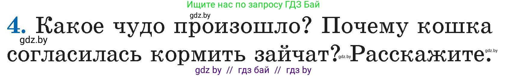 Условие номер 4 (страница 43) гдз по литературе 2 класс Воропаева, Куцанова, учебник 2 часть
