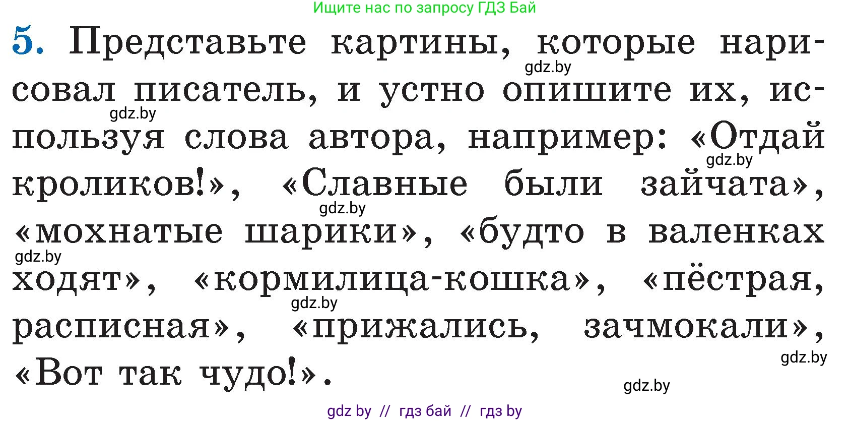 Условие номер 5 (страница 43) гдз по литературе 2 класс Воропаева, Куцанова, учебник 2 часть