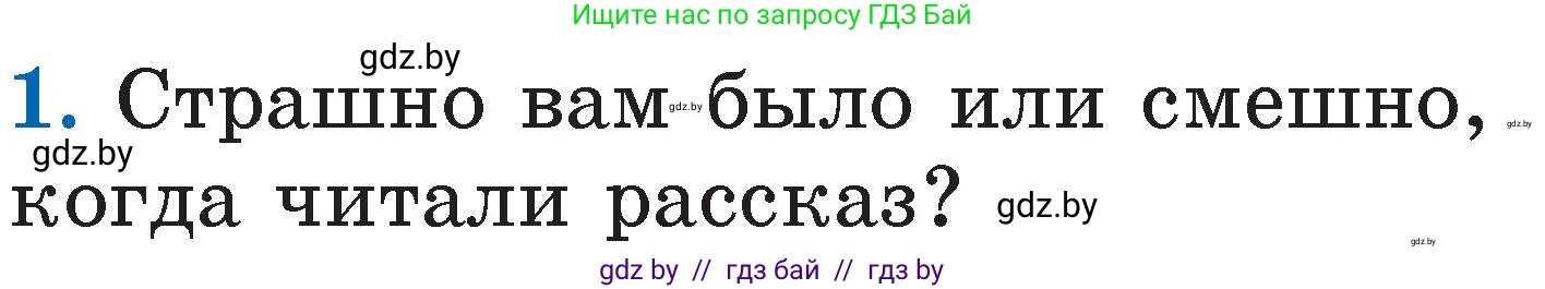 Условие номер 1 (страница 46) гдз по литературе 2 класс Воропаева, Куцанова, учебник 2 часть