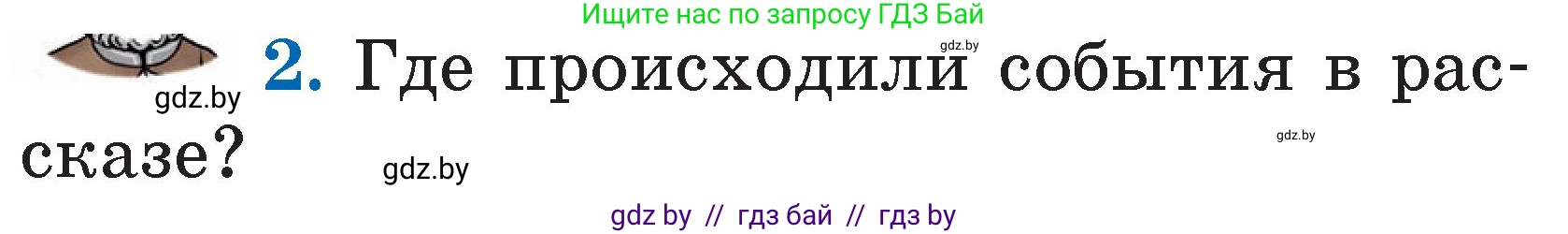 Условие номер 2 (страница 46) гдз по литературе 2 класс Воропаева, Куцанова, учебник 2 часть