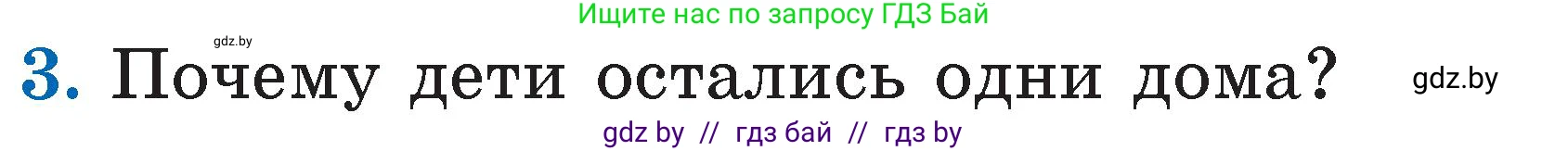 Условие номер 3 (страница 46) гдз по литературе 2 класс Воропаева, Куцанова, учебник 2 часть