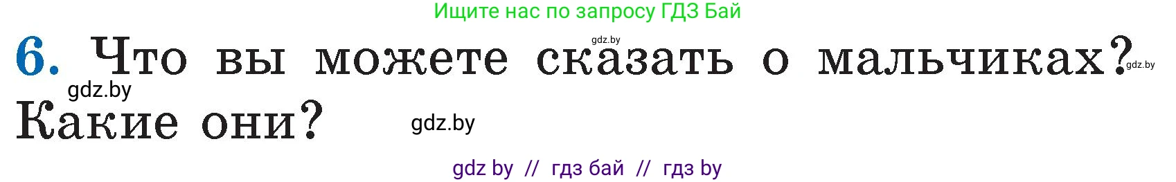 Условие номер 6 (страница 46) гдз по литературе 2 класс Воропаева, Куцанова, учебник 2 часть
