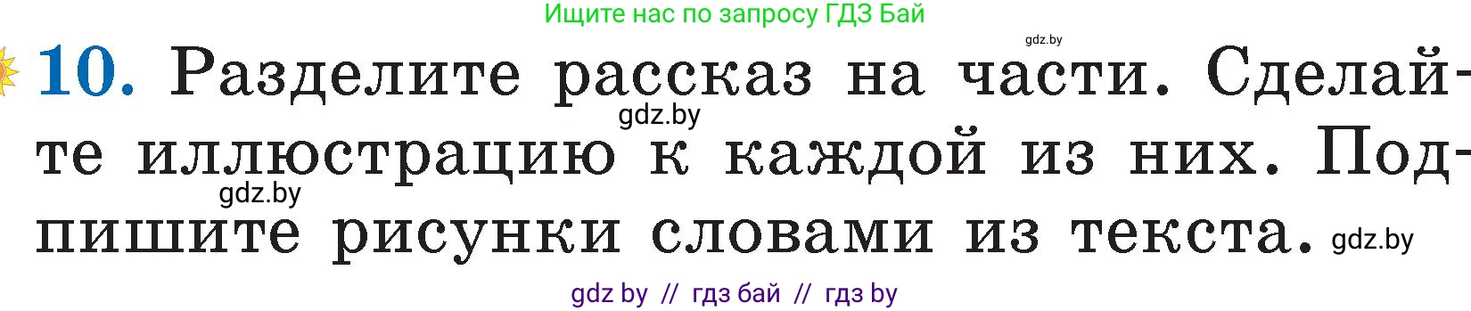 Условие номер 10 (страница 49) гдз по литературе 2 класс Воропаева, Куцанова, учебник 2 часть