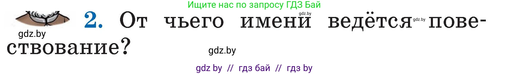Условие номер 2 (страница 49) гдз по литературе 2 класс Воропаева, Куцанова, учебник 2 часть