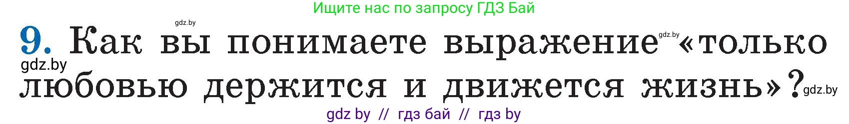 Условие номер 9 (страница 49) гдз по литературе 2 класс Воропаева, Куцанова, учебник 2 часть