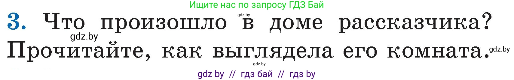 Условие номер 3 (страница 51) гдз по литературе 2 класс Воропаева, Куцанова, учебник 2 часть