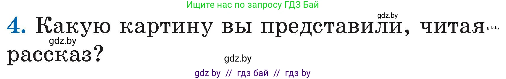 Условие номер 4 (страница 51) гдз по литературе 2 класс Воропаева, Куцанова, учебник 2 часть