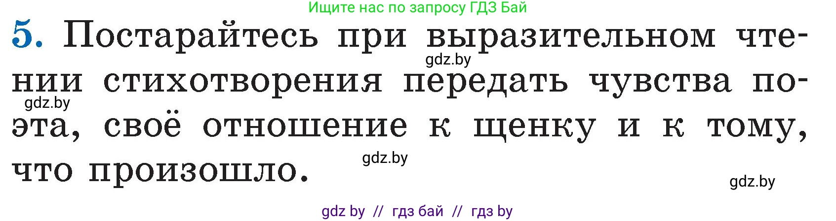 Условие номер 5 (страница 53) гдз по литературе 2 класс Воропаева, Куцанова, учебник 2 часть