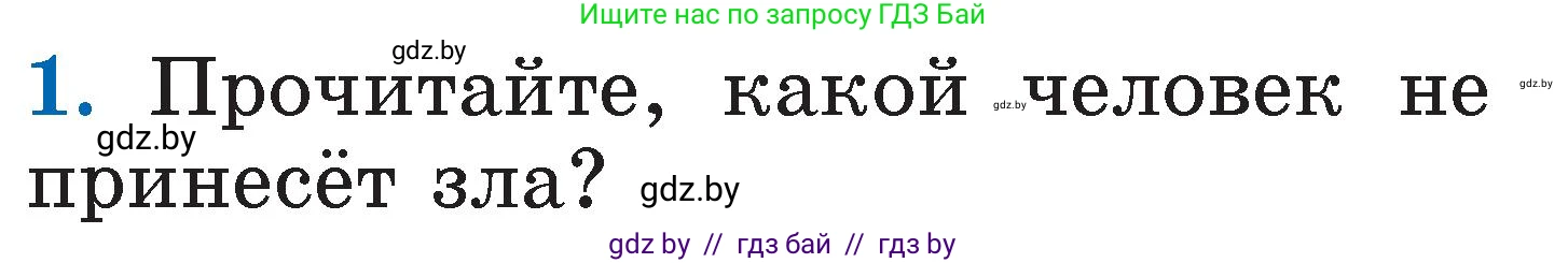 Условие номер 1 (страница 54) гдз по литературе 2 класс Воропаева, Куцанова, учебник 2 часть