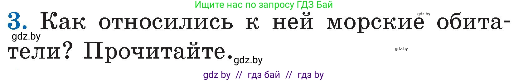 Условие номер 3 (страница 59) гдз по литературе 2 класс Воропаева, Куцанова, учебник 2 часть