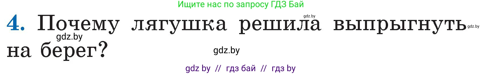 Условие номер 4 (страница 59) гдз по литературе 2 класс Воропаева, Куцанова, учебник 2 часть