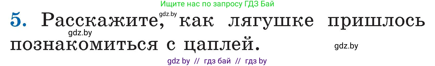 Условие номер 5 (страница 59) гдз по литературе 2 класс Воропаева, Куцанова, учебник 2 часть