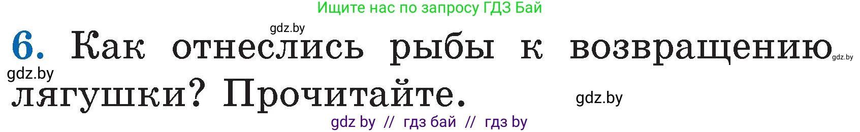 Условие номер 6 (страница 59) гдз по литературе 2 класс Воропаева, Куцанова, учебник 2 часть