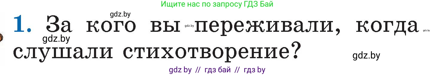 Условие номер 1 (страница 61) гдз по литературе 2 класс Воропаева, Куцанова, учебник 2 часть