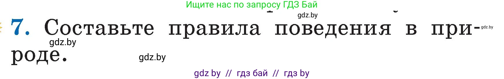Условие номер 7 (страница 62) гдз по литературе 2 класс Воропаева, Куцанова, учебник 2 часть