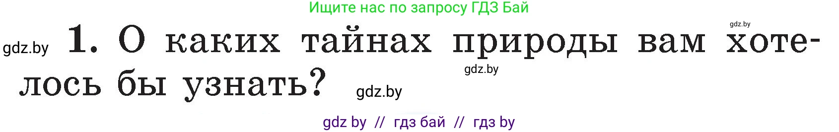 Условие номер 1 (страница 63) гдз по литературе 2 класс Воропаева, Куцанова, учебник 2 часть