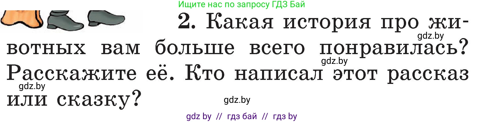 Условие номер 2 (страница 63) гдз по литературе 2 класс Воропаева, Куцанова, учебник 2 часть