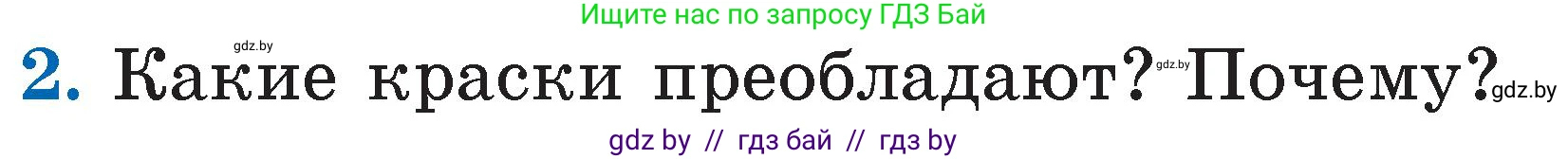 Условие номер 2 (страница 66) гдз по литературе 2 класс Воропаева, Куцанова, учебник 2 часть