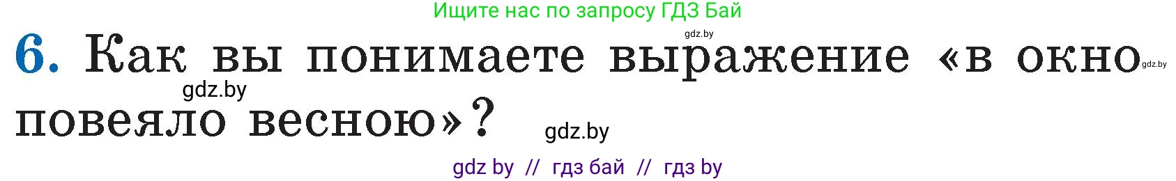Условие номер 6 (страница 66) гдз по литературе 2 класс Воропаева, Куцанова, учебник 2 часть
