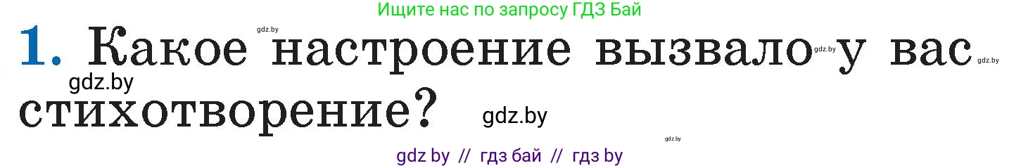 Условие номер 1 (страница 67) гдз по литературе 2 класс Воропаева, Куцанова, учебник 2 часть