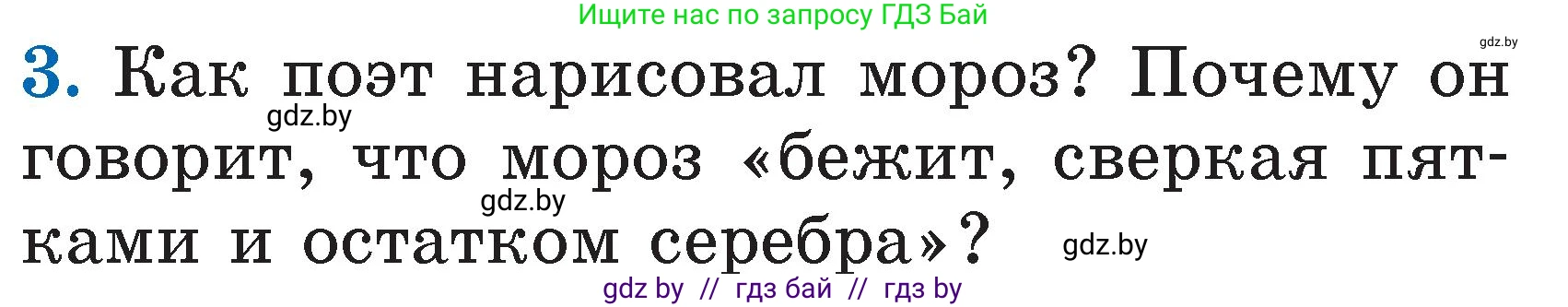 Условие номер 3 (страница 67) гдз по литературе 2 класс Воропаева, Куцанова, учебник 2 часть