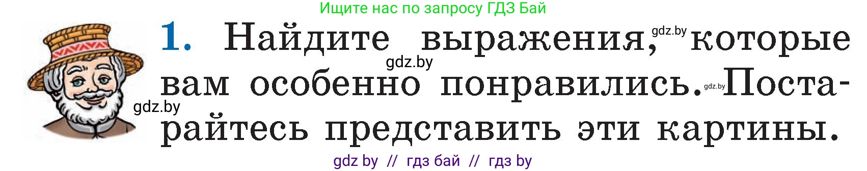 Условие номер 1 (страница 69) гдз по литературе 2 класс Воропаева, Куцанова, учебник 2 часть