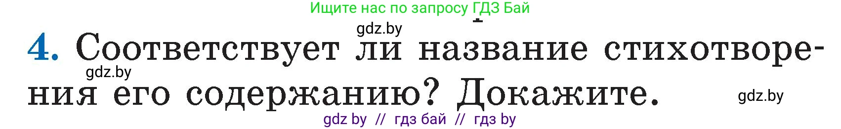 Условие номер 4 (страница 69) гдз по литературе 2 класс Воропаева, Куцанова, учебник 2 часть