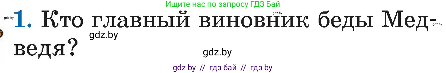 Условие номер 1 (страница 71) гдз по литературе 2 класс Воропаева, Куцанова, учебник 2 часть