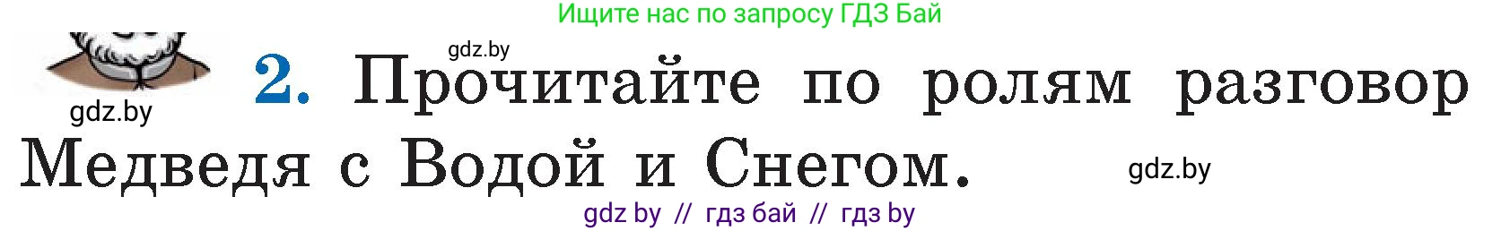 Условие номер 2 (страница 71) гдз по литературе 2 класс Воропаева, Куцанова, учебник 2 часть