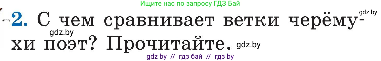 Условие номер 2 (страница 73) гдз по литературе 2 класс Воропаева, Куцанова, учебник 2 часть