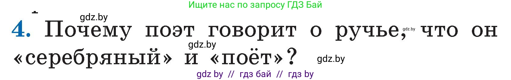 Условие номер 4 (страница 73) гдз по литературе 2 класс Воропаева, Куцанова, учебник 2 часть