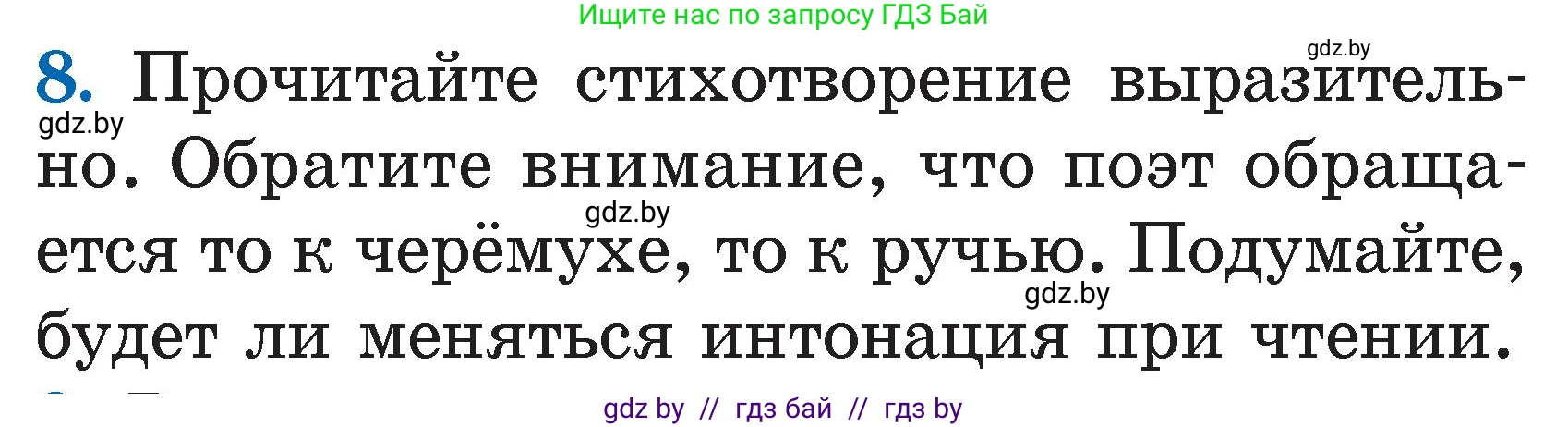 Условие номер 8 (страница 73) гдз по литературе 2 класс Воропаева, Куцанова, учебник 2 часть