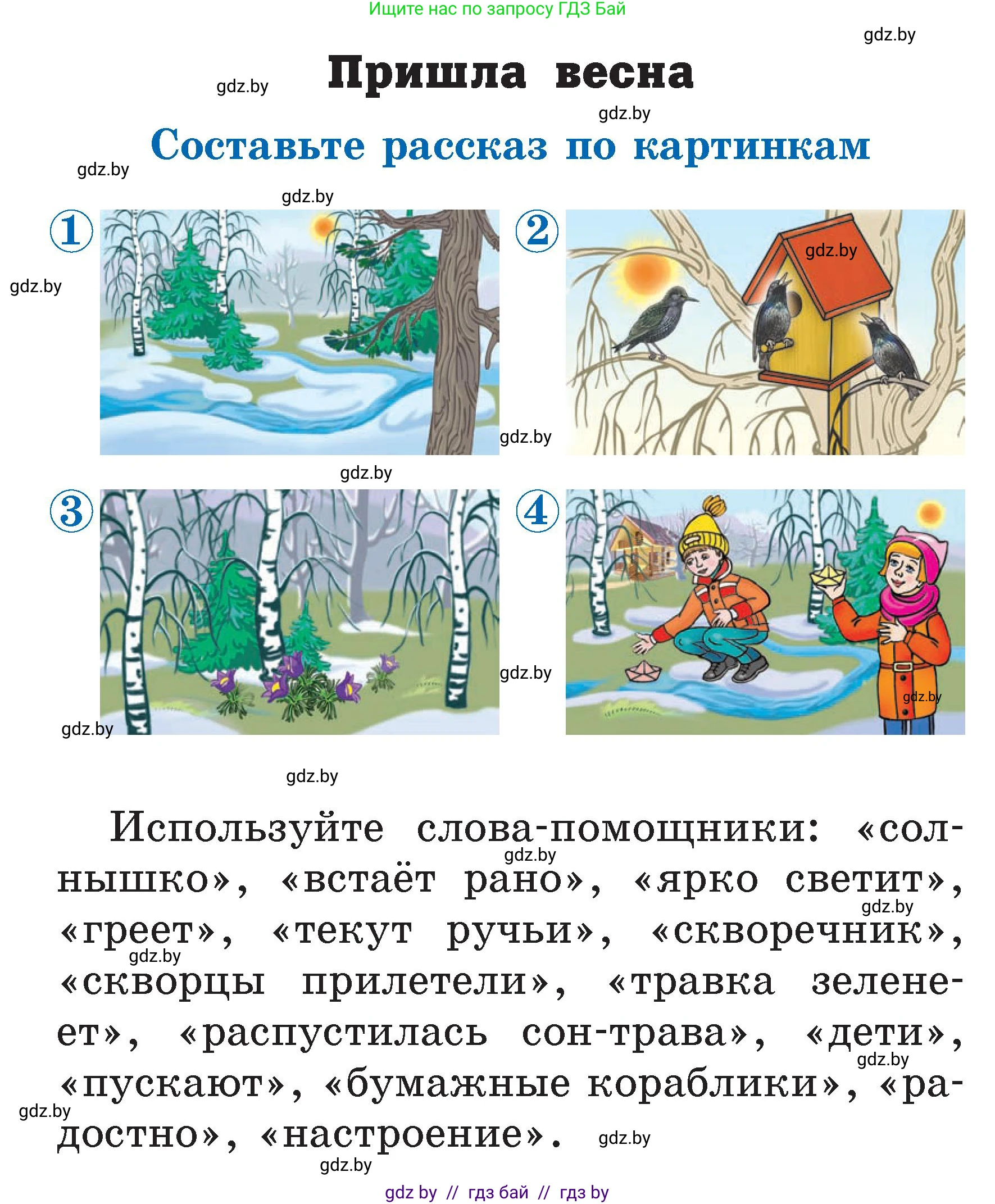 Условие  Рассказ по картинкам (страница 74) гдз по литературе 2 класс Воропаева, Куцанова, учебник 2 часть
