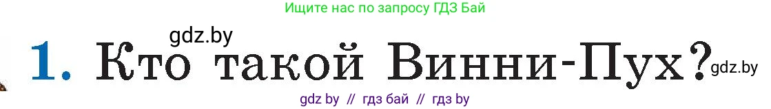 Условие номер 1 (страница 79) гдз по литературе 2 класс Воропаева, Куцанова, учебник 2 часть