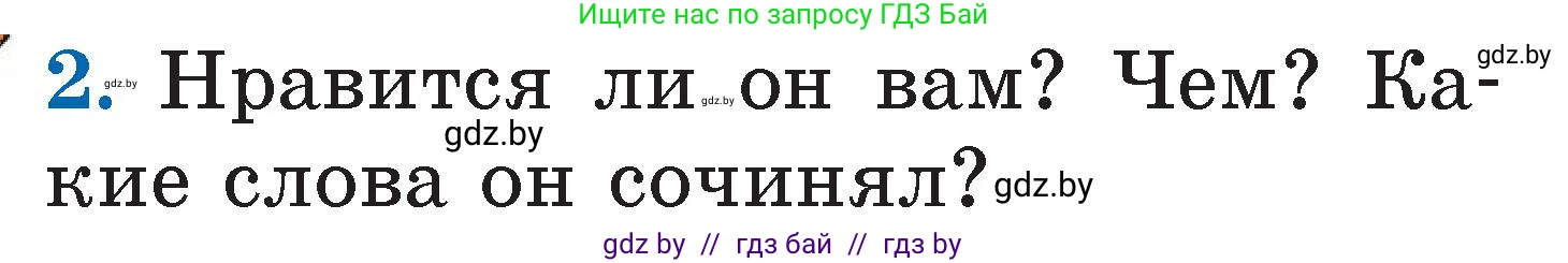 Условие номер 2 (страница 79) гдз по литературе 2 класс Воропаева, Куцанова, учебник 2 часть