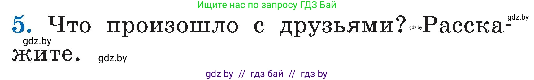 Условие номер 5 (страница 79) гдз по литературе 2 класс Воропаева, Куцанова, учебник 2 часть